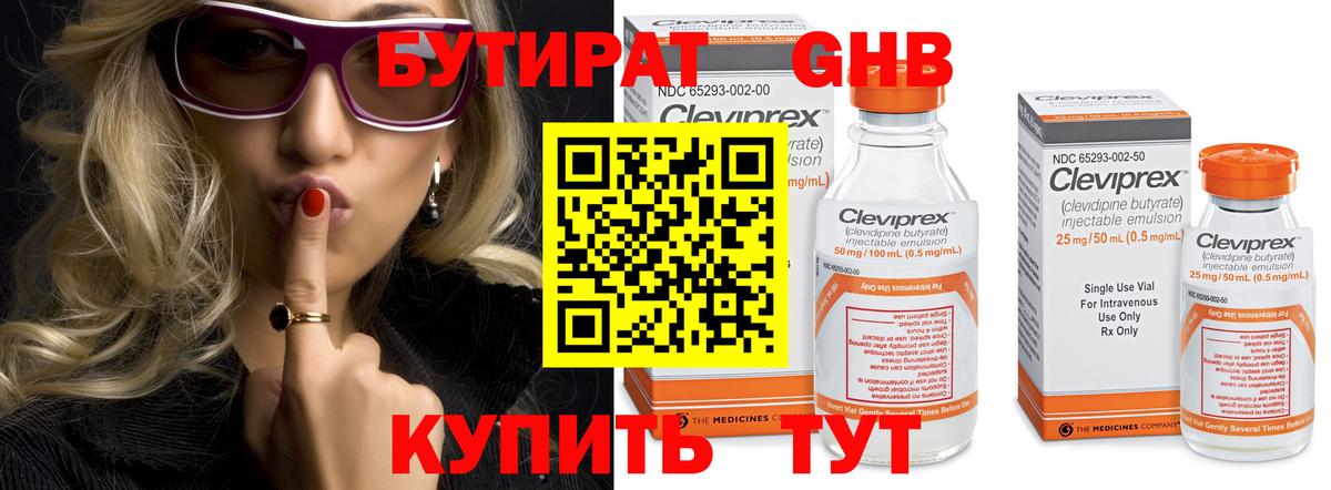 Десногорск  БУТИРАТ GHB  Вход с VPN 