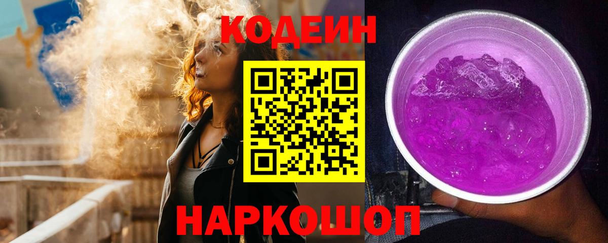 Codein напиток Lean (лин)  Вход с VPN  Десногорск  Кодеин напиток Lean (лин) 