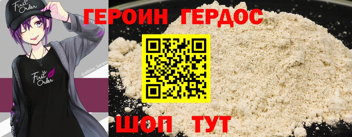 Героин хмурый Десногорск