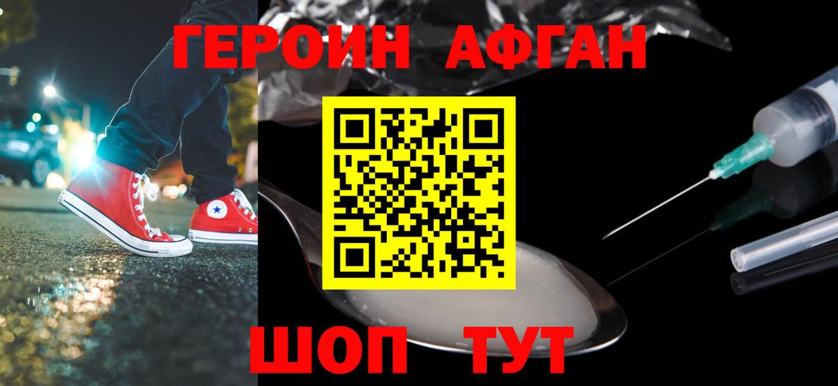 Героин Афган  Героин  Десногорск  Вход с VPN 