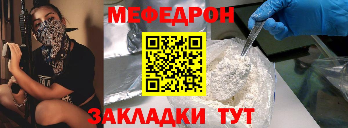 Мефедрон кристаллы Десногорск
