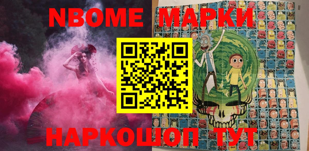 Марки N-bome 1,8мг Десногорск